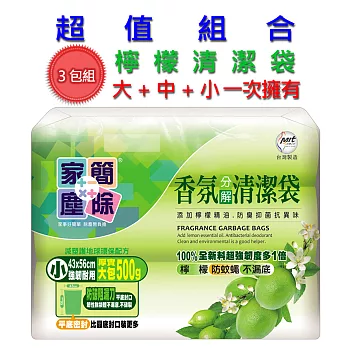 家簡塵除-檸檬香氛清潔袋(小+中+大)-500g3包