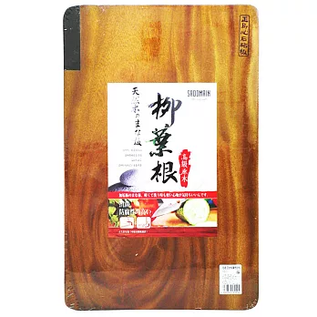 【仙德曼】天然木柳葉根砧板