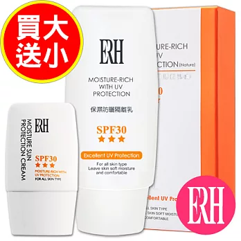 【ERH】保濕防曬隔離乳SPF30 初秋組 (好禮放送↘買大送小！)膚色