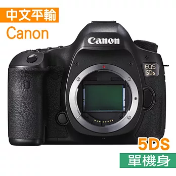 Canon EOS 5DS 單機身*(中文平輸)~送64G+強力大吹球清潔組+保護貼