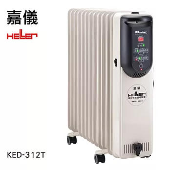 德國嘉儀HELLER-電子式12葉片電暖爐 KED-312T