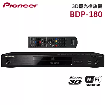 Pioneer先鋒 3D藍光播放機(BDP-180)＊送16G隨身碟