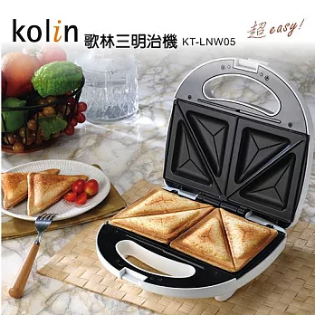 歌林Kolin-營養美味三明治機(KT-LNW05)全新福利品