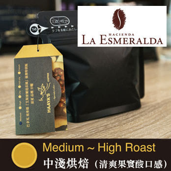 哈亞咖啡【競賽與拍賣批次】巴拿馬「艾斯密爾達莊園」給夏 品種 水洗 50G