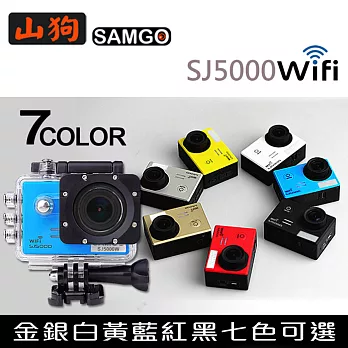【山狗 SAMGO】SJ5000W防水攝影紀錄器送(電池+座充)銀色