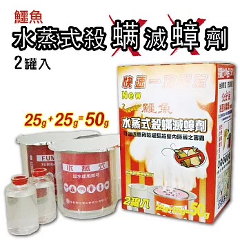 鱷魚 水蒸式殺蹣滅蟑劑 (25gX2罐入)X2盒
