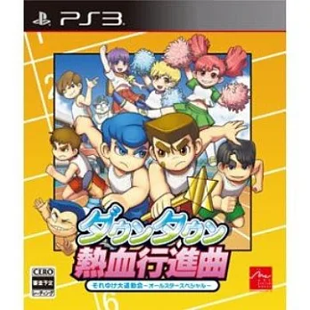 PS3 熱血進行曲：全明星特別版 (純日版)