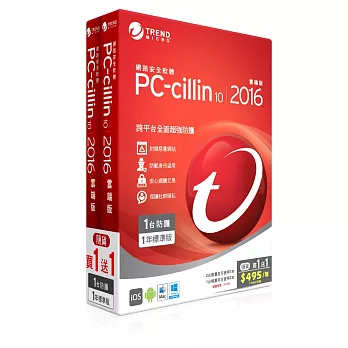 PC-cillin10-2016 一年一機 (雙享包) 