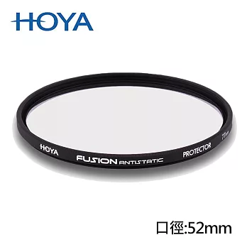 HOYA FUSION 52mm PROTECTOR保護鏡(公司貨)