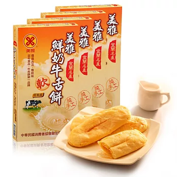 【美雅宜蘭餅】鮮奶軟式牛舌餅禮盒X4盒