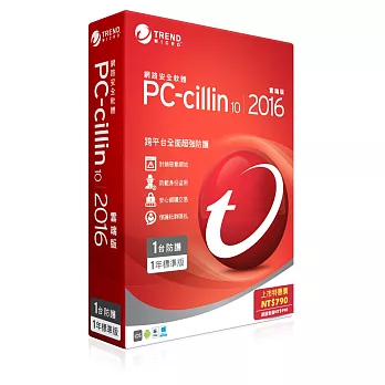 PC-cillin10-2016 一年一機版