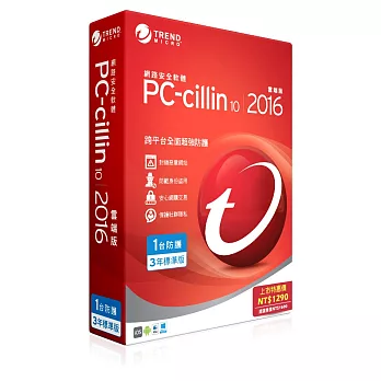 PC-cillin10-2016 三年一機版