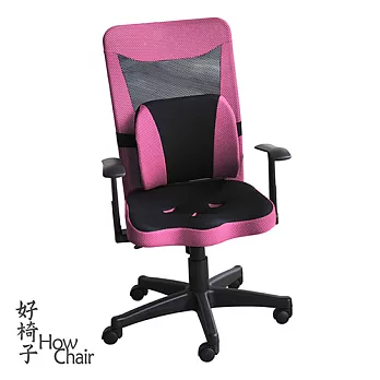 【HowChair好椅子】厚感腰臥枕透氣扶手電腦椅粉紅