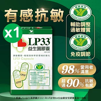 LP33益生菌膠囊(60顆)