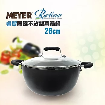 【MEYER】美國美亞睿智陽極不沾雙耳湯鍋(有蓋)26CM