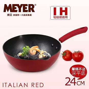 【MEYER】美國美亞ltalian Red不沾深平底鍋24CM-米蘭紅（電磁爐適用）