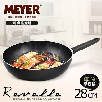 【MEYER】美國美亞雷維爾系列導磁平底鍋28CM(電磁爐適用)