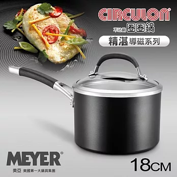 【MEYER】美國美亞-圈圈鍋系列精湛導磁單柄不沾湯鍋18CM (電磁爐適用)