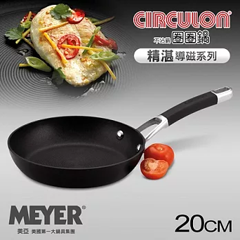 【MEYER】美國美亞-圈圈鍋系列精湛導磁單柄不沾平底鍋20CM (電磁爐適用)