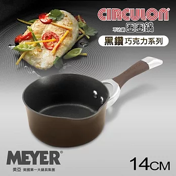 【MEYER】美國美亞-圈圈鍋系列黑鑽巧克力導磁單柄不沾湯鍋14CM(無蓋)