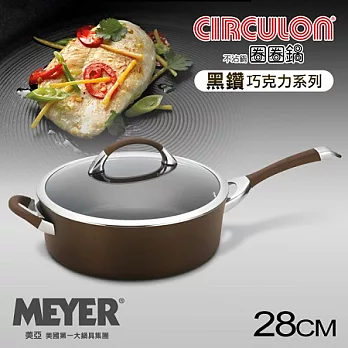 【MEYER】美國美亞-圈圈鍋系列黑鑽巧克力導磁不沾深煎鍋28CM(有蓋)