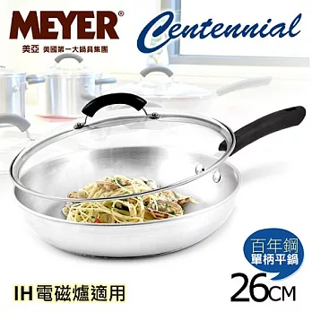 【MEYER】美國美亞百年鋼導磁單柄平底鍋26CM(玻璃蓋)