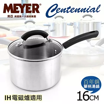 【MEYER】美國美亞百年鋼單柄湯鍋16CM(玻璃蓋)