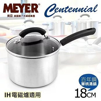 【MEYER】美國美亞百年鋼導磁單柄湯鍋 18CM(玻璃蓋)