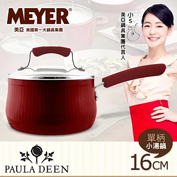 【MEYER】美國美亞Paula Deen薩凡納系列不沾單柄湯鍋16CM-小紅莓(含蓋)