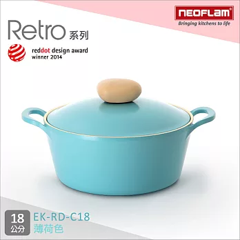 韓國NEOFLAM Retro系列 18cm陶瓷不沾湯鍋+陶瓷塗層鍋蓋 EK-RD-C18(藍色公主鍋)薄荷色