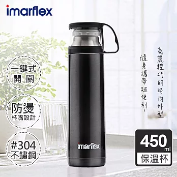 【日本imarflex伊瑪】450ML 304不繡鋼 冰熱真空保溫杯(IVC-4502)長效型