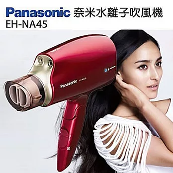 Panasonic 國際牌 奈米水離子雙重呵護吹風機 EH-NA45 紅色