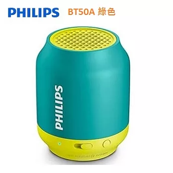 PHILIPS飛利浦無線隨身藍牙喇叭(綠、銀) BT50綠色