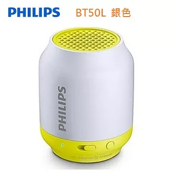 PHILIPS飛利浦無線隨身藍牙喇叭(綠、銀) BT50銀色