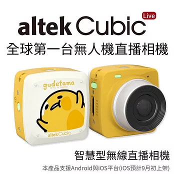 【altek】Cubic Live無線直播相機-(蛋黃哥)黃