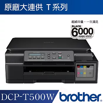 Brother DCP-T500W 原廠大連供五合一無線相片複合機