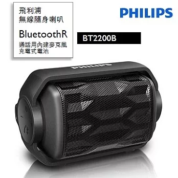 PHILIPS飛利浦 隨身防水藍牙喇叭 BT2200B