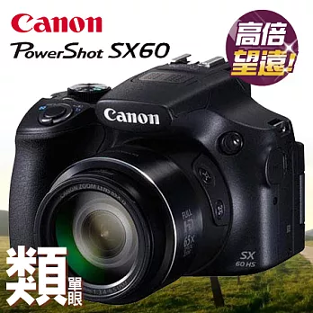 Canon PowerShot SX60 類單眼 贈64G記憶卡+保護貼+清潔組 黑