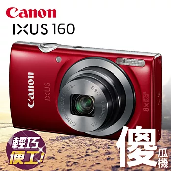 Canon IXUS 160 彩虹公司貨 贈16G記憶卡+保護貼+清潔組紅色