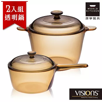 【美國康寧 Visions】晶彩透明鍋2入組附保鮮蓋(1.5L/3.5L)(原裝包裝)