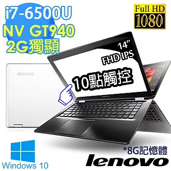 Lenovo YOGA 500 14吋《Win10_平板筆電》i7-6500U 8G記憶體 GT940獨顯 FHD 旋轉觸控 平板筆電(14ISK 80R5001VTW)時尚白