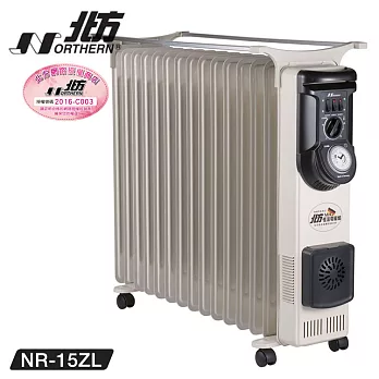 德國北方NORTHERN 15片 葉片式恆溫電暖器 NR-15ZL【加裝陶瓷熱風】【220V】