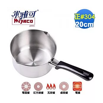 米雅可：#304不鏽鋼三層覆底雪平鍋20cm