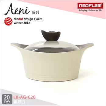 韓國NEOFLAM Aeni系列 20cm陶瓷不沾湯鍋+玻璃鍋蓋 EK-AG-C20象牙白