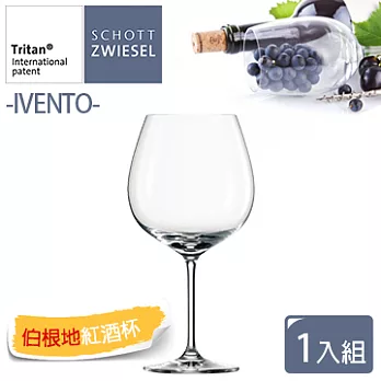 【德國蔡司SCHOTT ZWIESEL】IVENTO水晶玻璃系列伯根地紅酒杯(783ml)