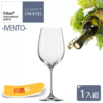 【德國蔡司SCHOTT ZWIESEL】IVENTO水晶玻璃系列白酒杯(349ml)