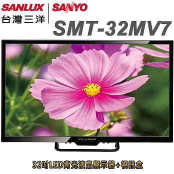 SANLUX台灣三洋 32吋LED背光液晶顯示器+視訊盒(SMT-32MV7)＊送7-11禮券100元