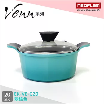 韓國NEOFLAM Venn系列 20cm陶瓷不沾湯鍋+玻璃鍋蓋翠綠色