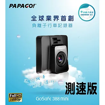 PAPAGO!GoSafe 388mini FullHD輕巧行車記錄器[測速版]黑色