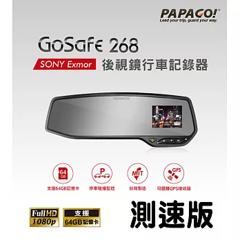 PAPAGO! GoSafe 268 SONY Exmor FullHD後視鏡行車記錄器[測速版]黑色